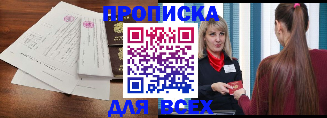 временная прописка в Когалыме
