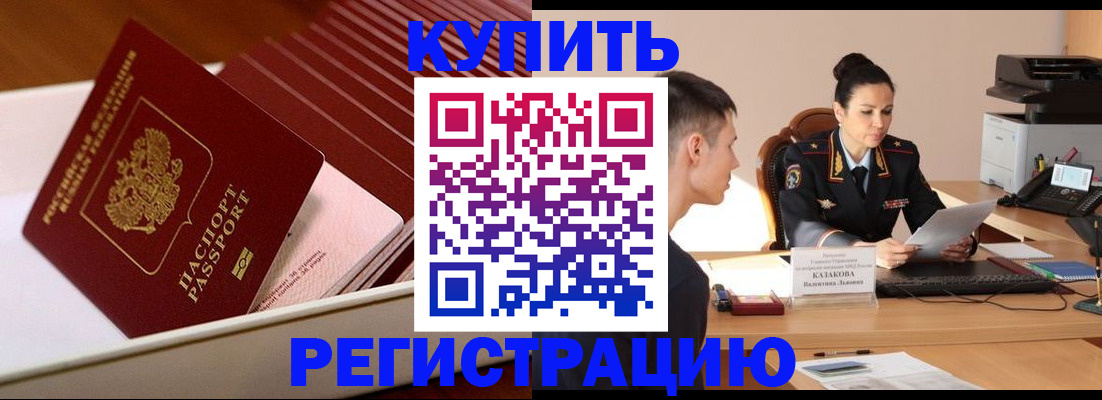 временная регистрация для школы в Когалыме