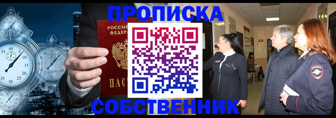 купить прописку в Когалыме