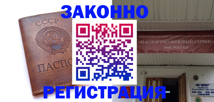 прописка в Когалыме
